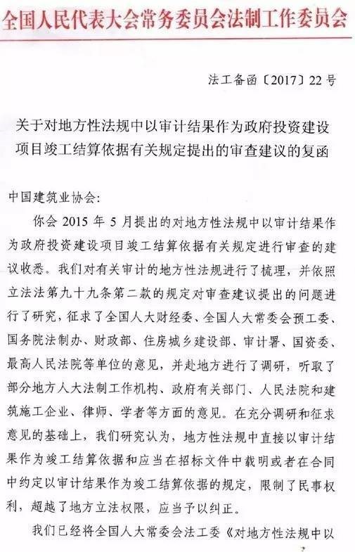 新規(guī)：禁止墊資施工、廢止以審計(jì)結(jié)果為竣工結(jié)算依據(jù), 不合理趕工期構(gòu)成犯罪的，依法追究刑事責(zé)任！.jpg